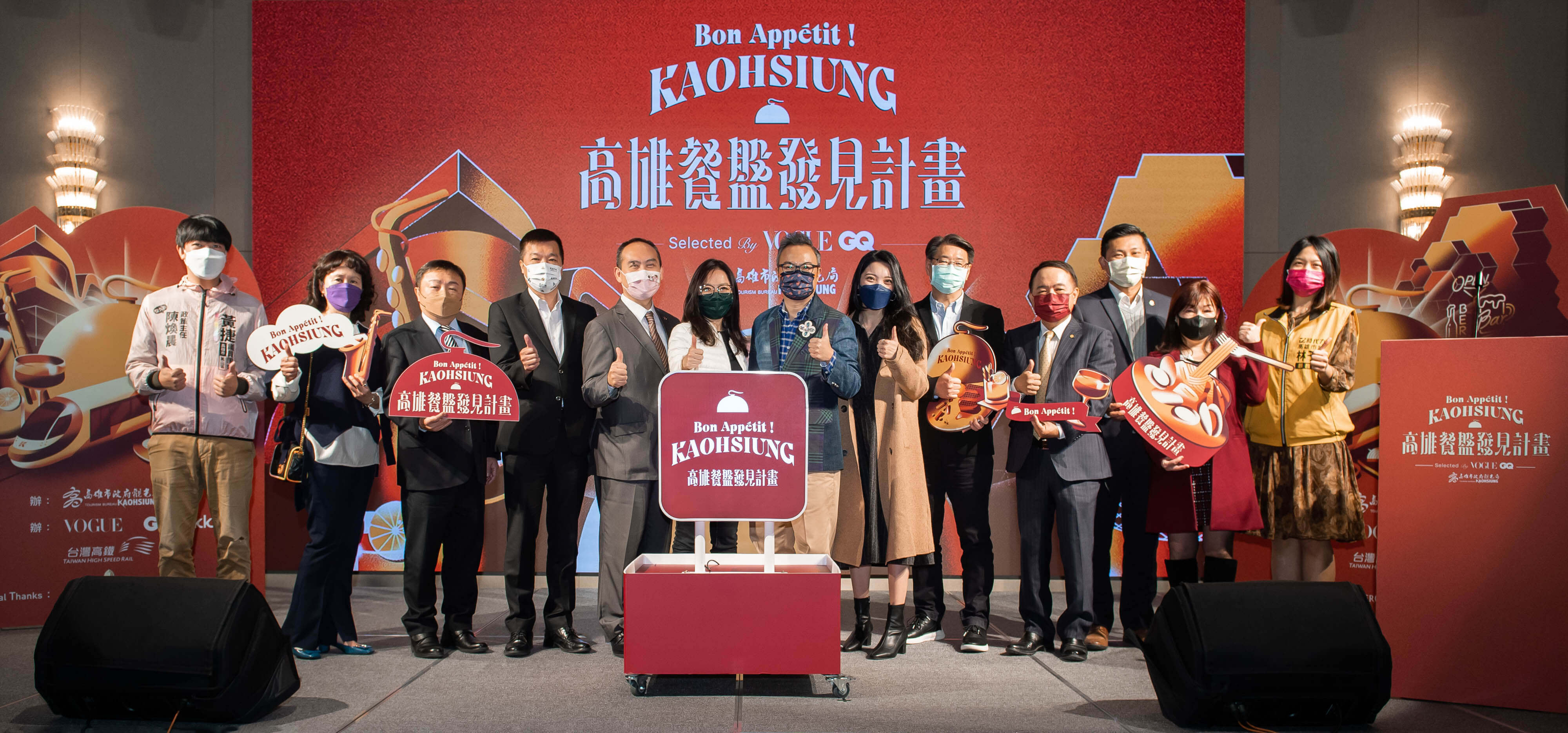 台灣高鐵副總經理蕭冠群、高雄觀光局 周玲妏局長、康泰納仕全媒體集團董事總經理 劉震紳先~牌行銷經理 蕭薔小姐與各大議員及代表一同慶祝【 Bon Appétit ! Kaohsiung高雄餐盤發見計畫】啟動